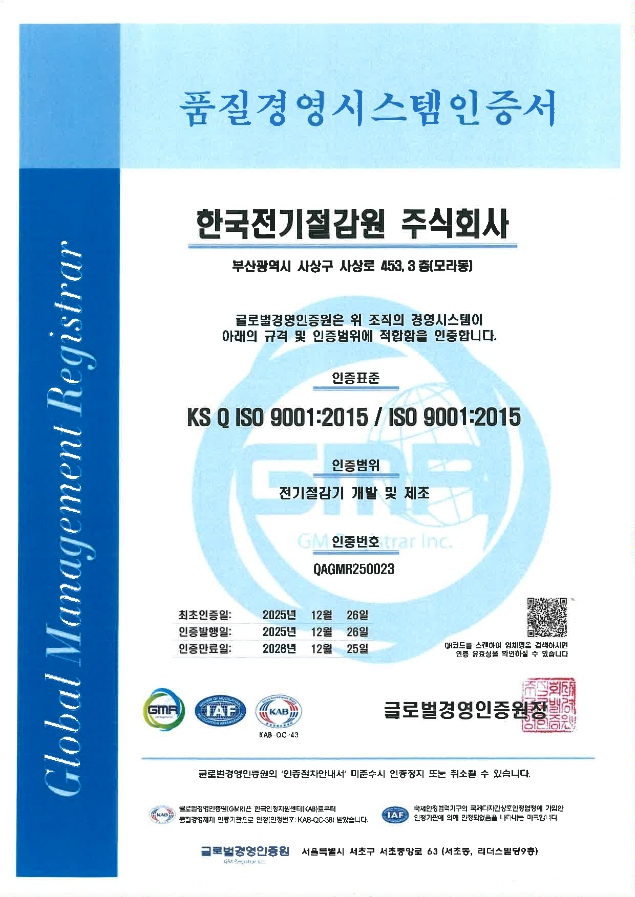 품질경영시스템인증서