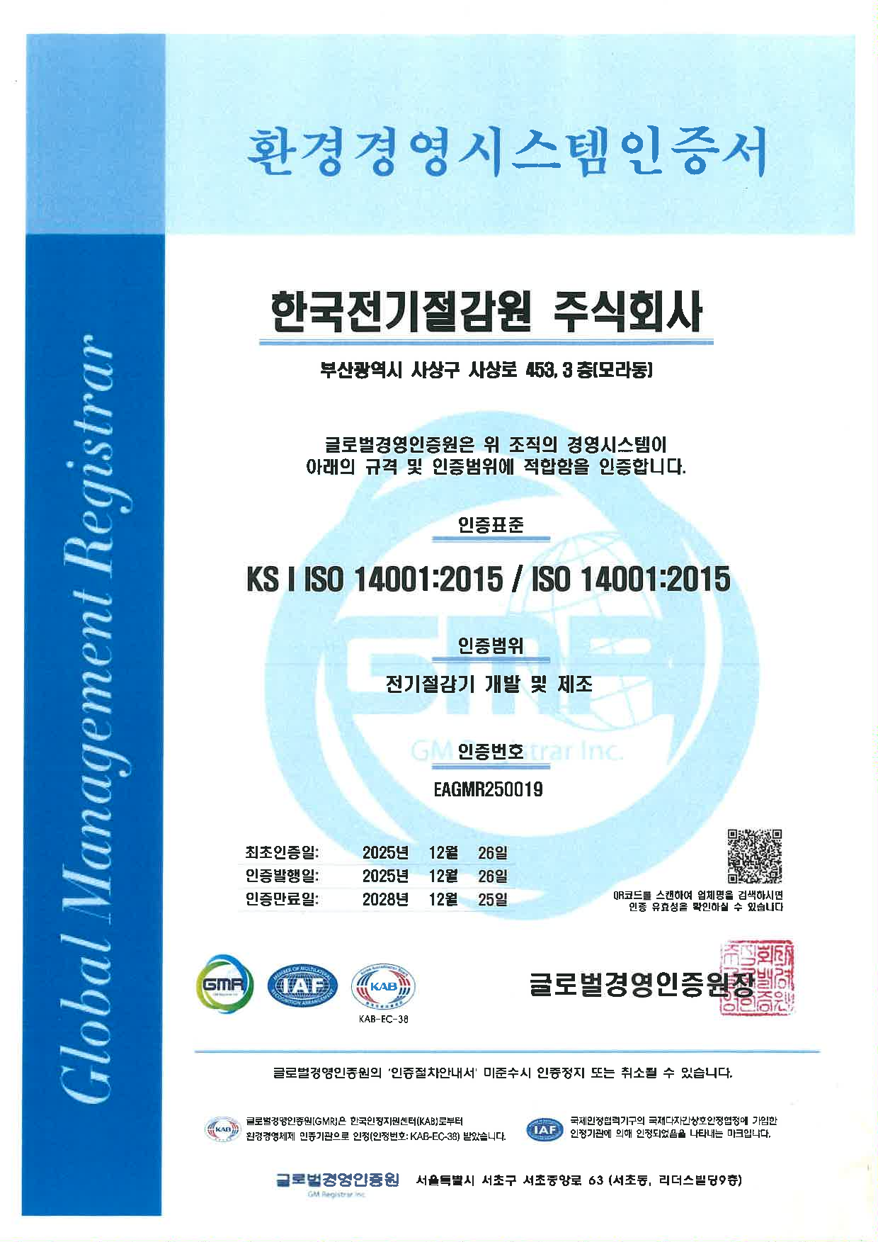 환경경영시스템인증서