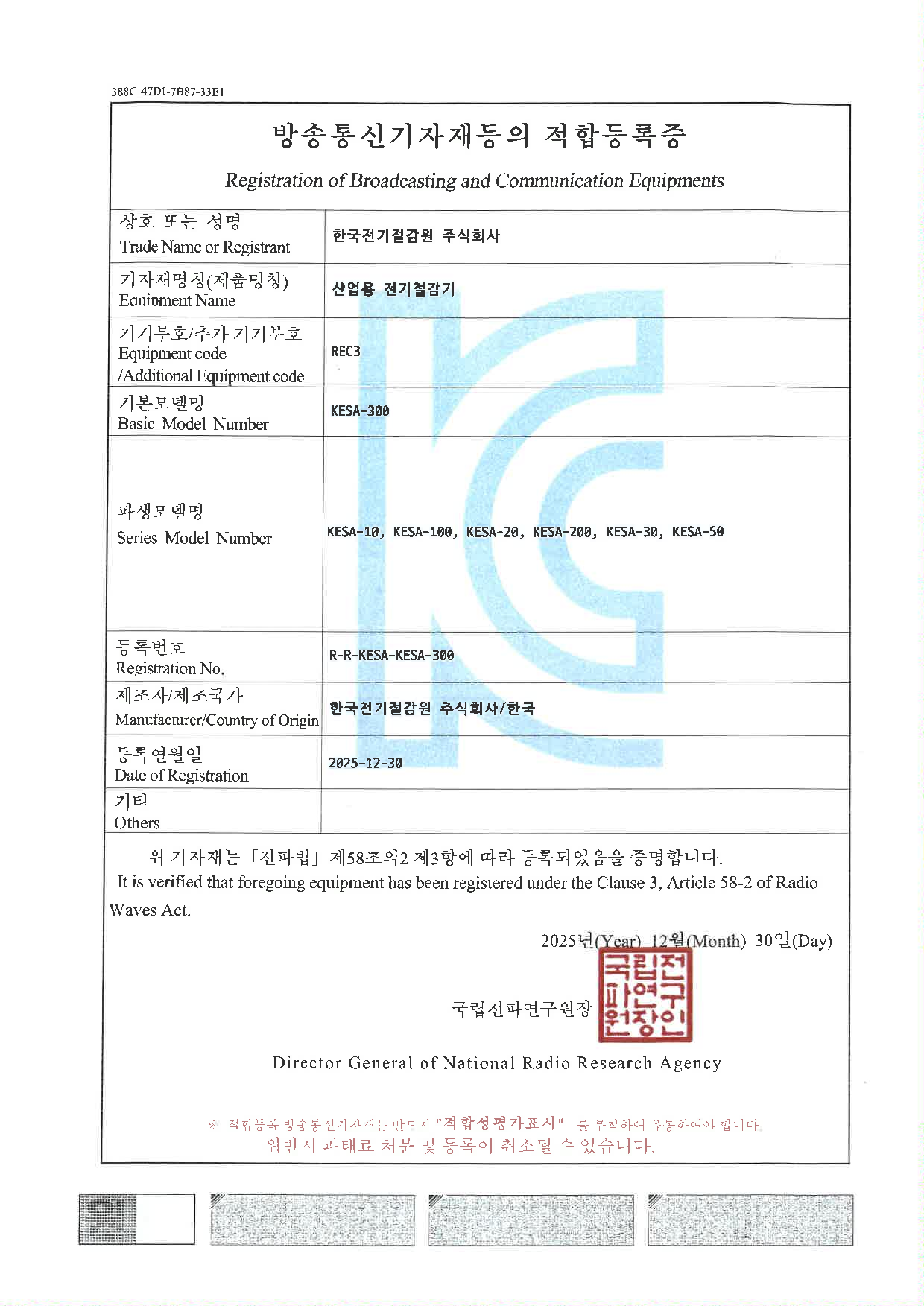 방송통신기자재등의 적합등록증 KESA-300