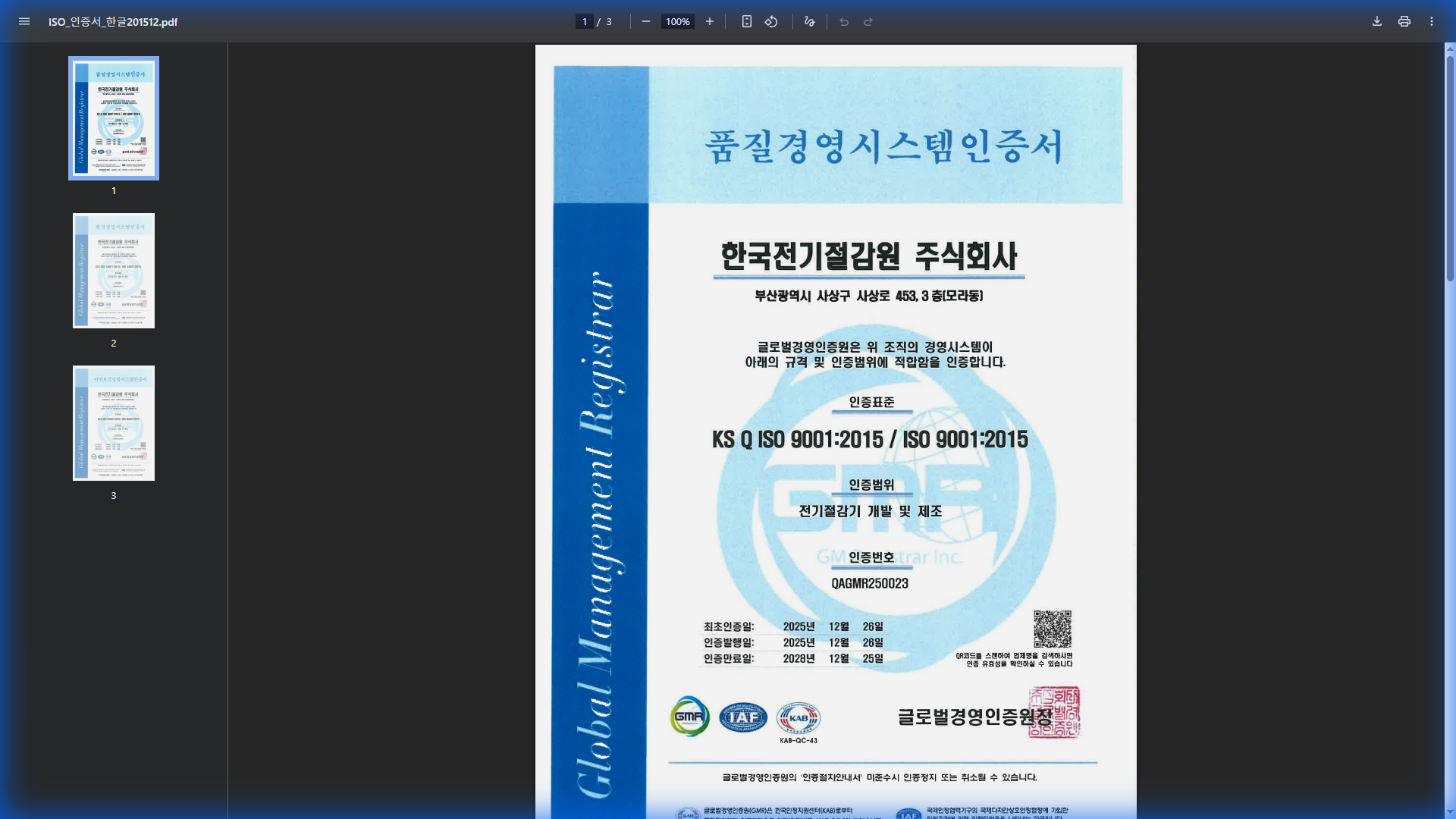 ISO 인증서 (한글)