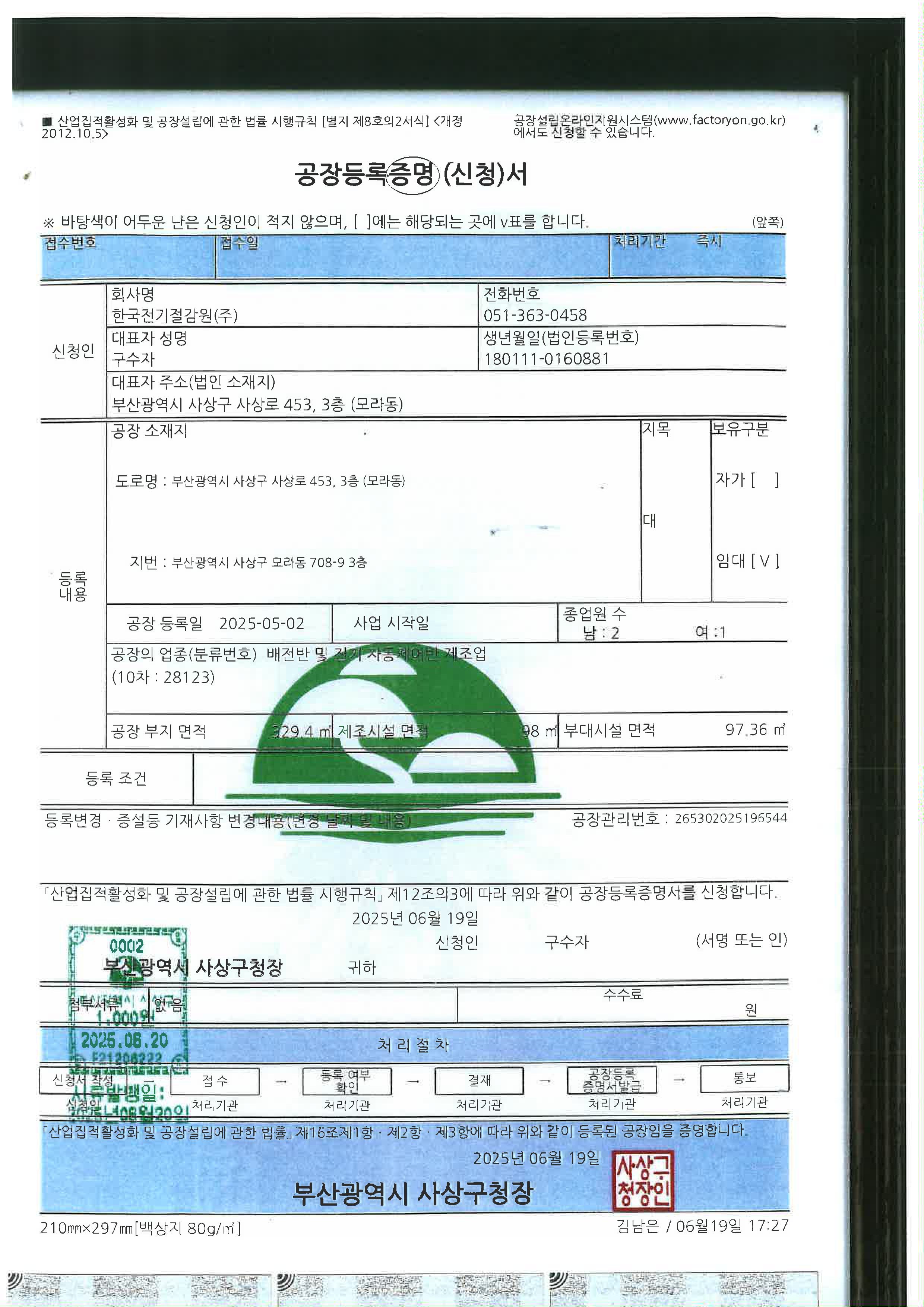공장등록신청서