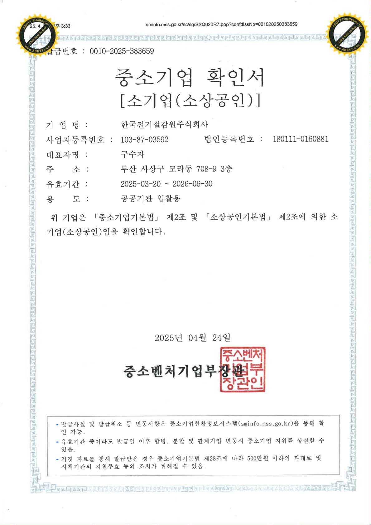 중소기업확인서